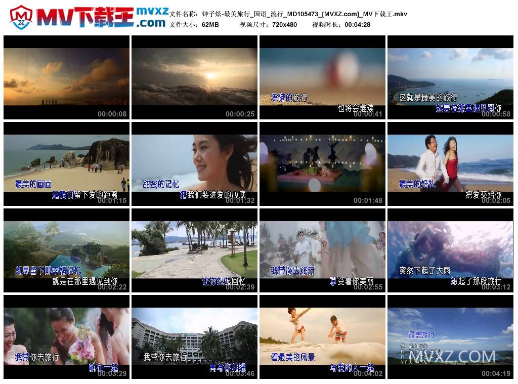 钟子炫-最美旅行_国语_流行_MD105473